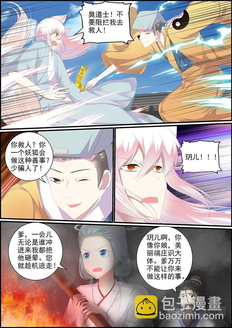《追星逐月》029孽罪之炎 第7页