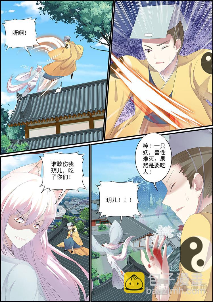 《追星逐月》030 断情崖 第2页
