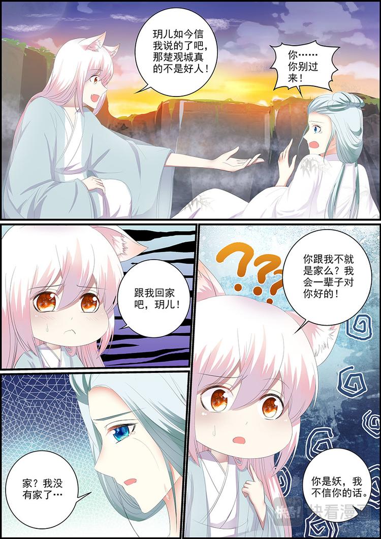 《追星逐月》030 断情崖 第8页