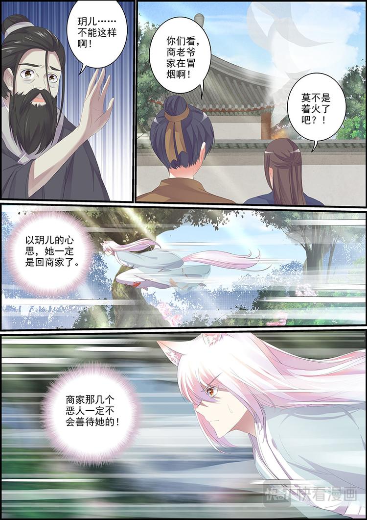 《追星逐月》029孽罪之炎 第4页