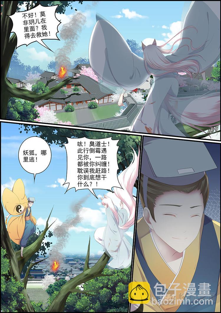 《追星逐月》029孽罪之炎 第5页