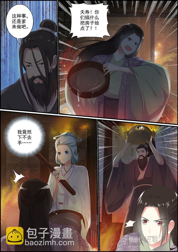 《追星逐月》029孽罪之炎 第8页