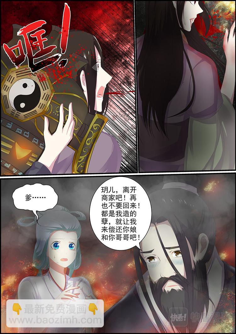 《追星逐月》029孽罪之炎 第9页