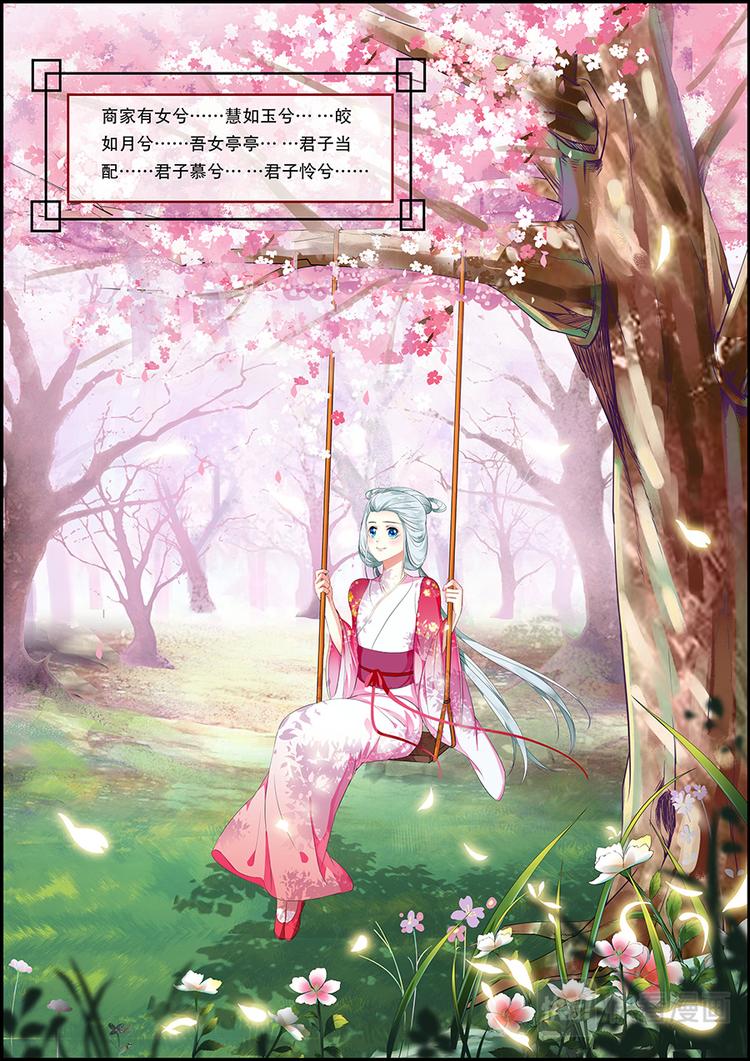 《追星逐月》028商家往事 第2页