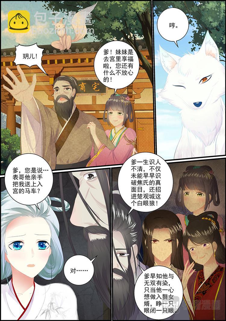 《追星逐月》028商家往事 第4页