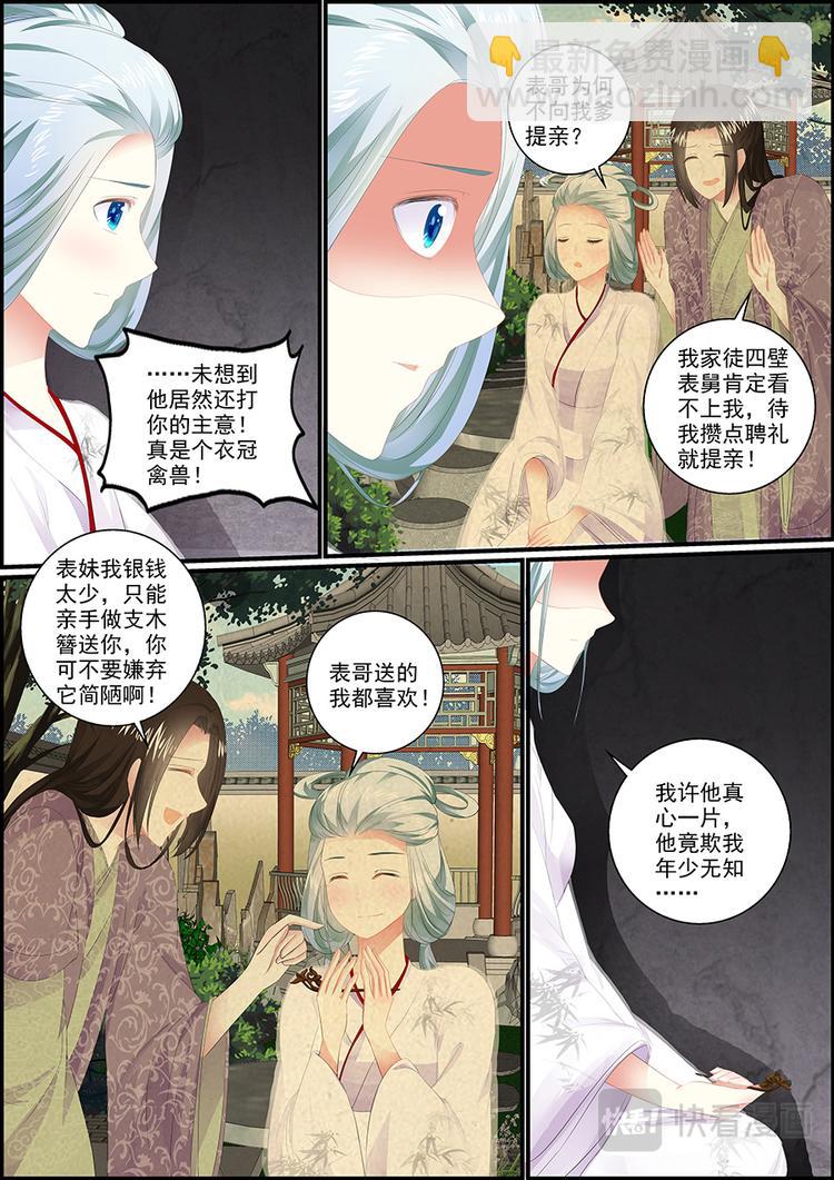 《追星逐月》028商家往事 第5页