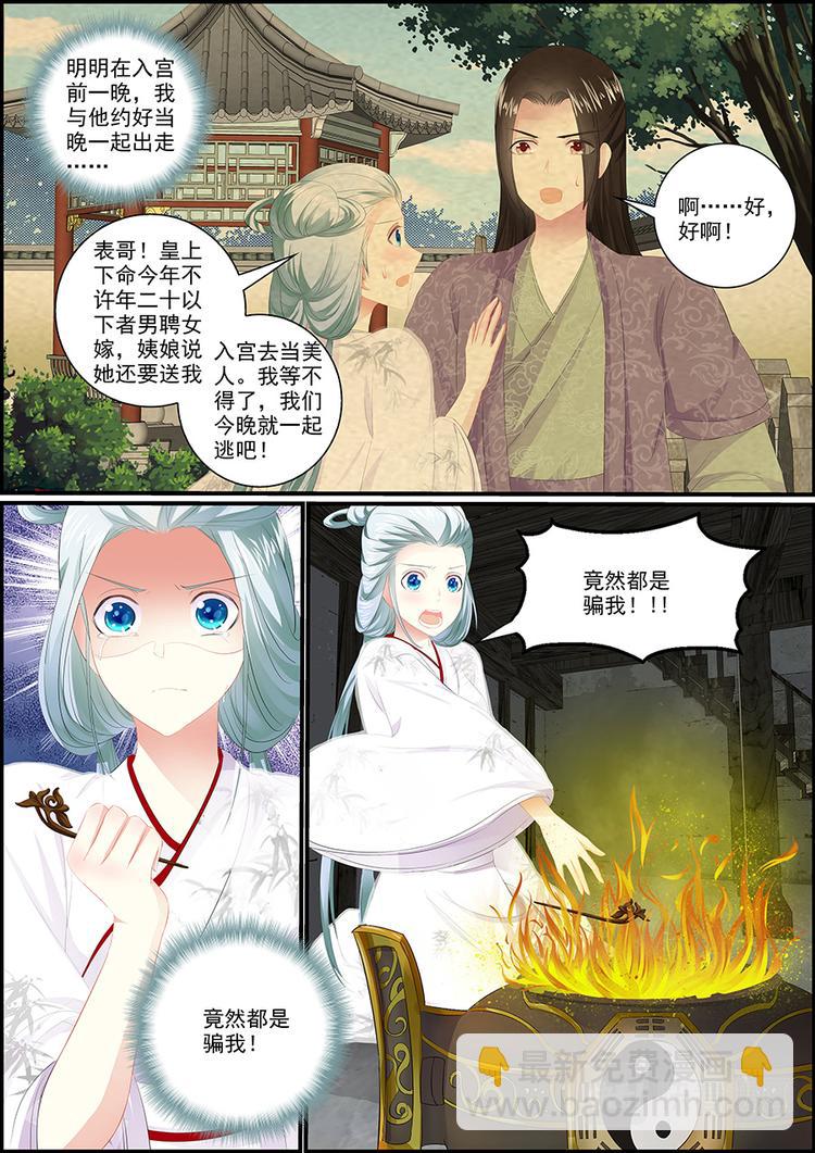 《追星逐月》028商家往事 第6页