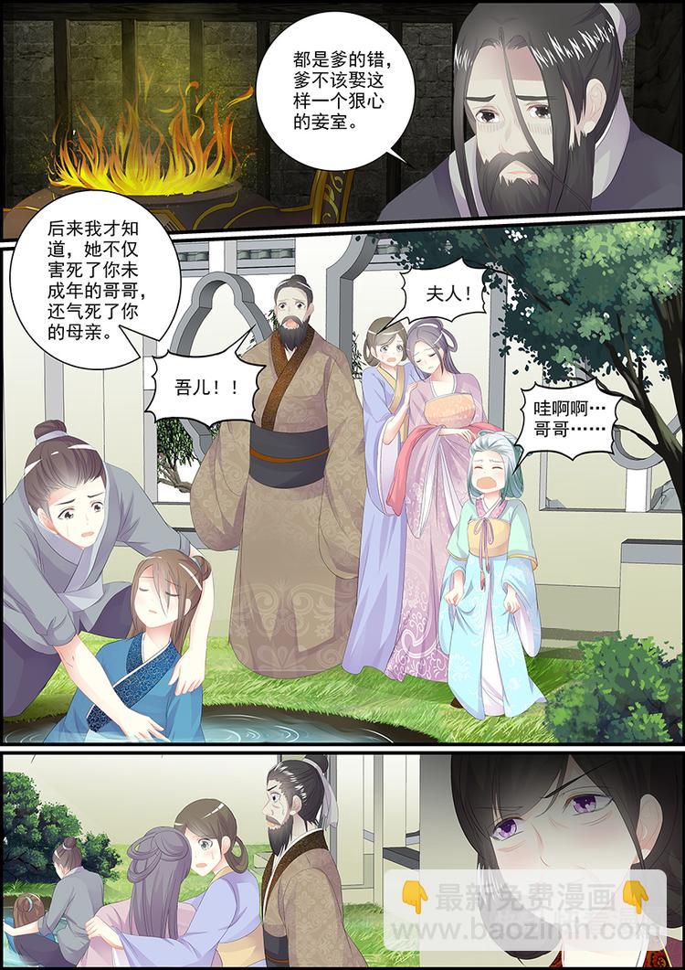 《追星逐月》028商家往事 第7页