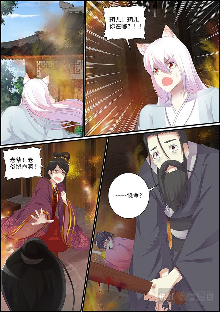 《追星逐月》030 断情崖 第3页