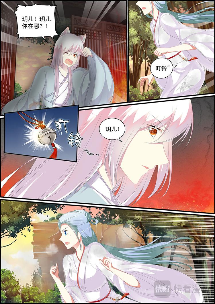 《追星逐月》030 断情崖 第5页