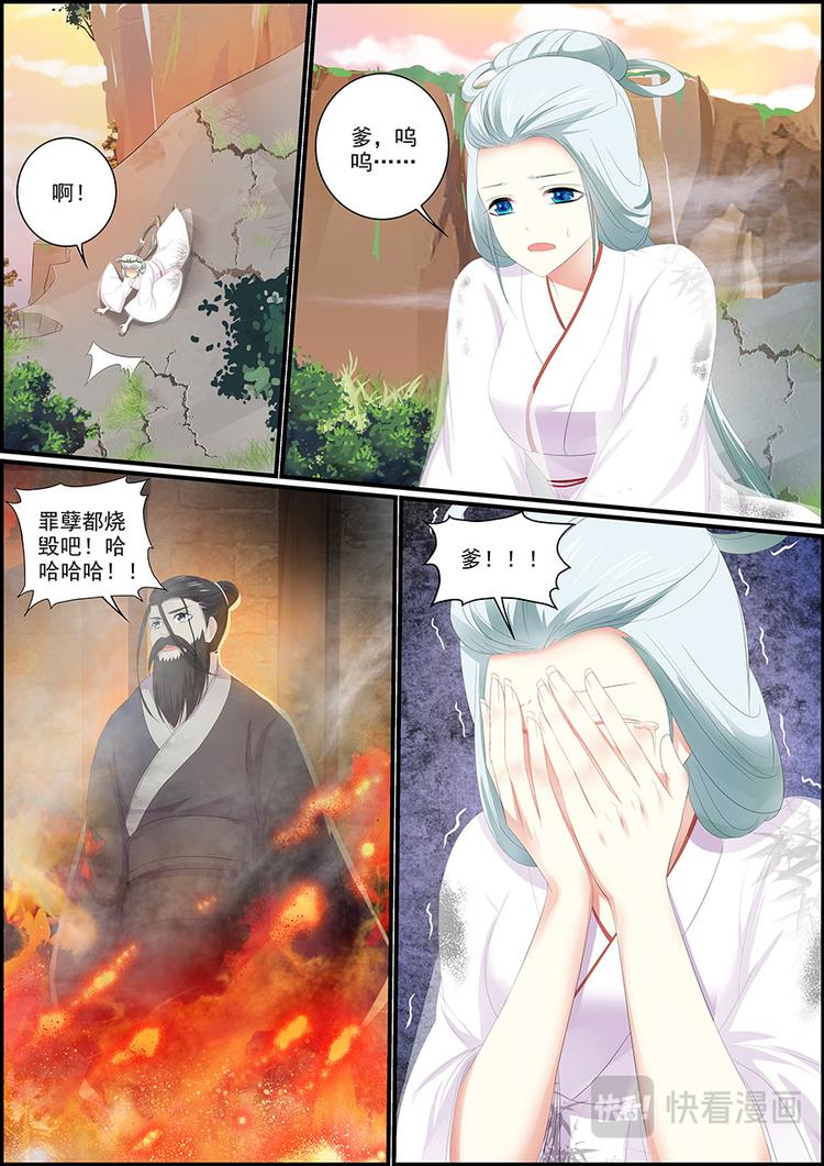 《追星逐月》030 断情崖 第6页