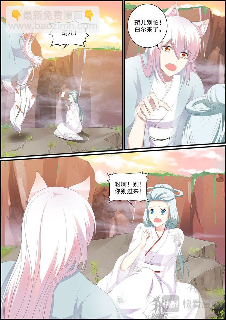 《追星逐月》030 断情崖 第7页