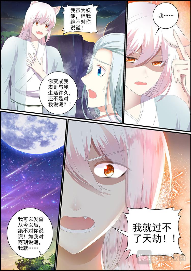 《追星逐月》030 断情崖 第9页