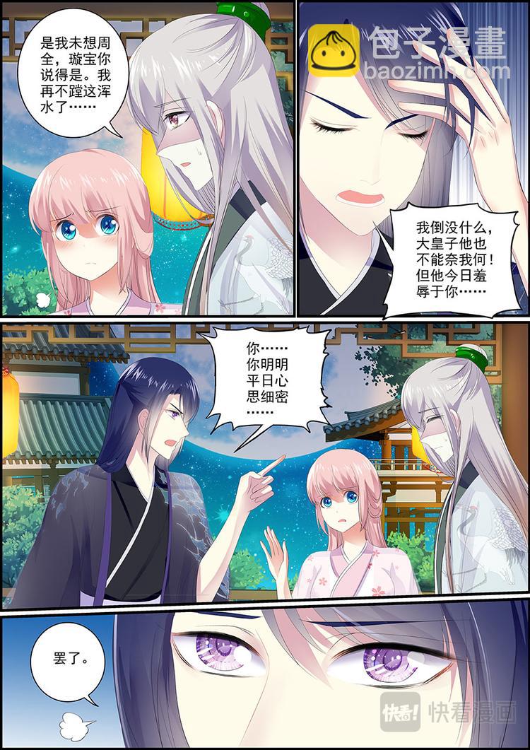 《追星逐月》031 要消失了？ 第10页