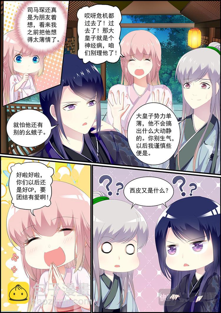 《追星逐月》031 要消失了？ 第11页