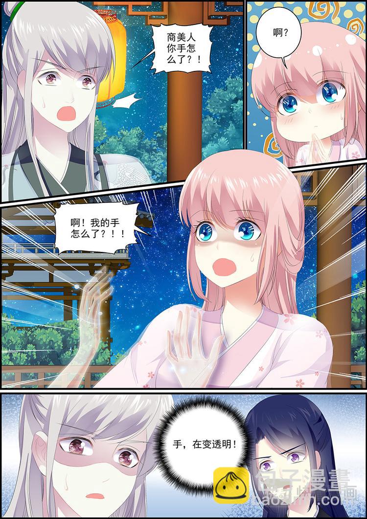 《追星逐月》031 要消失了？ 第12页