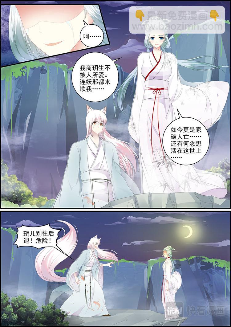 《追星逐月》031 要消失了？ 第2页