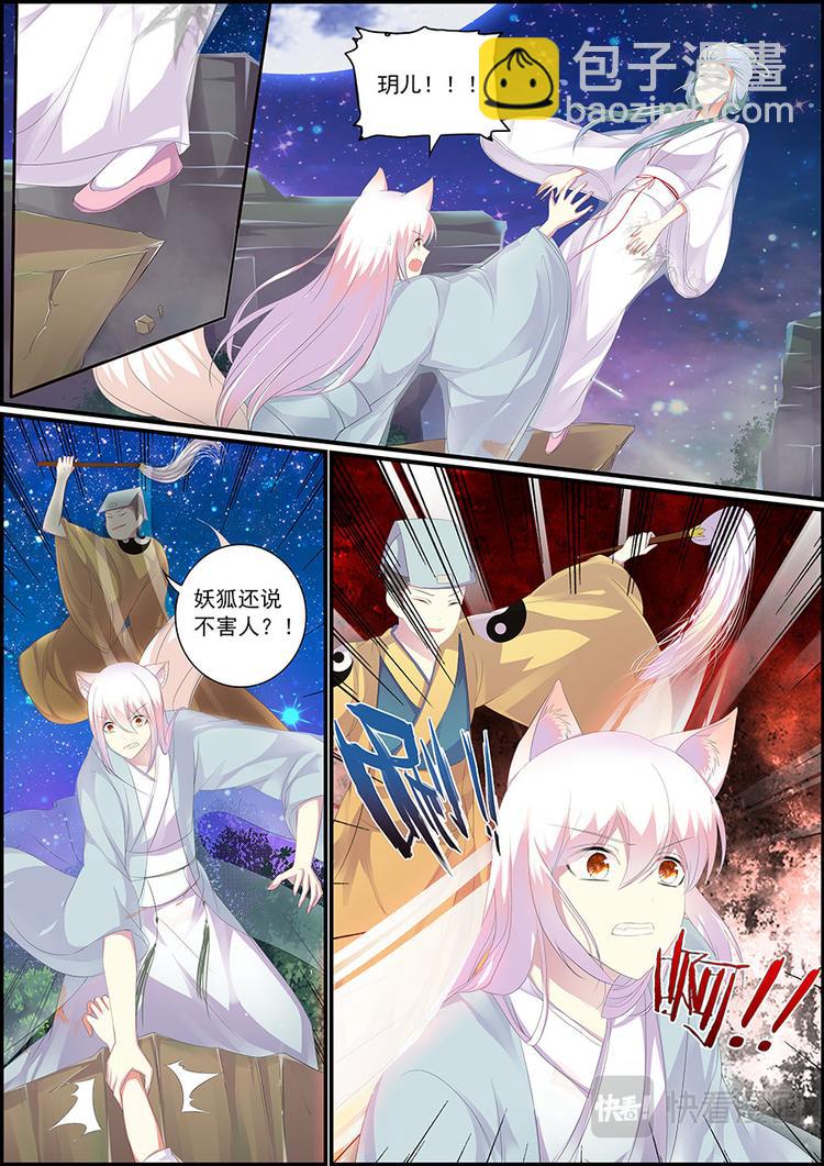 《追星逐月》031 要消失了？ 第3页