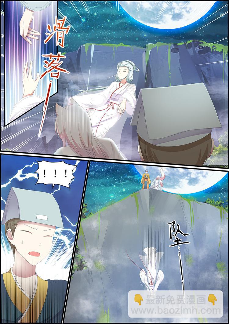 《追星逐月》031 要消失了？ 第4页