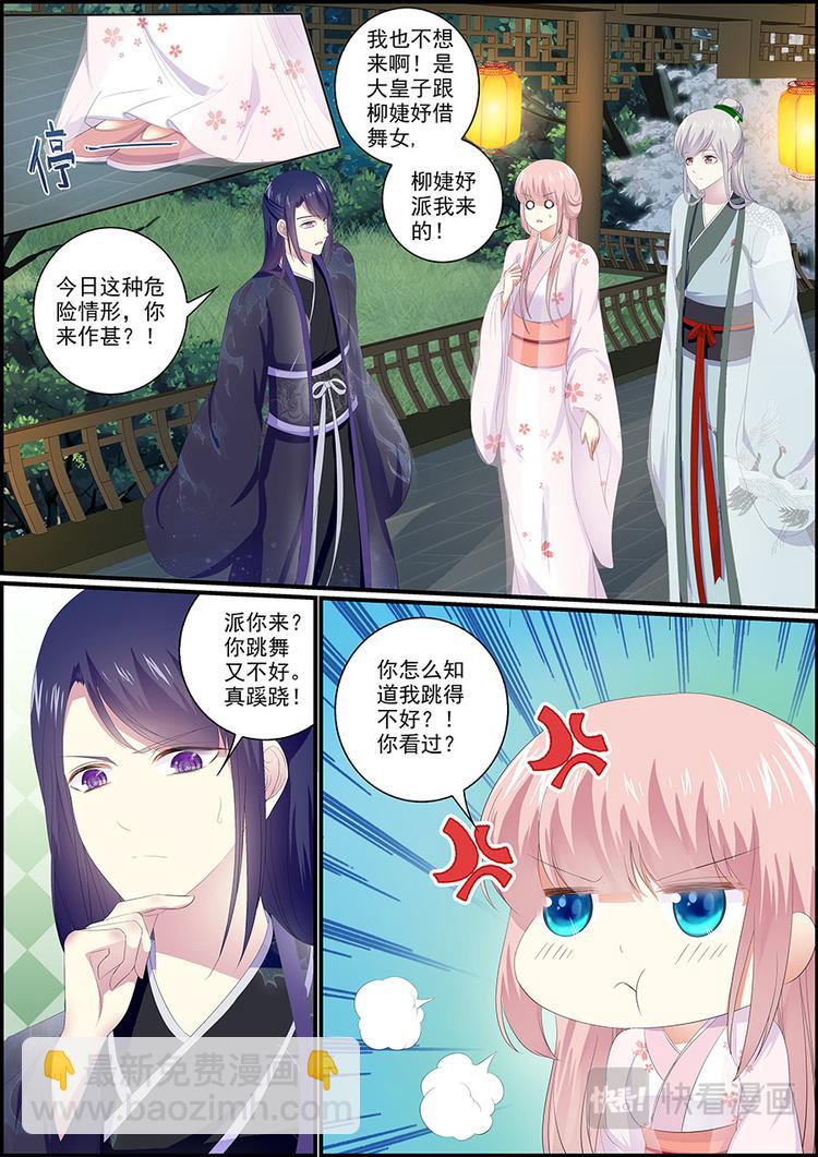 《追星逐月》031 要消失了？ 第7页