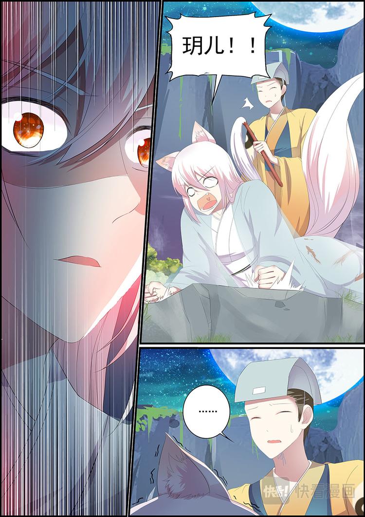 《追星逐月》031 要消失了？ 第5页