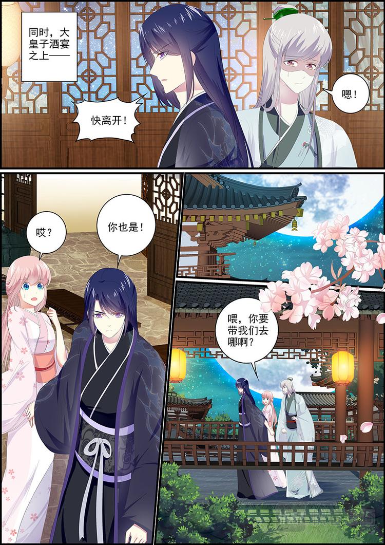 《追星逐月》031 要消失了？ 第6页