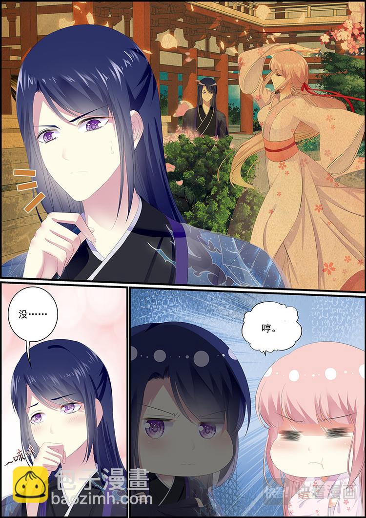 《追星逐月》031 要消失了？ 第8页