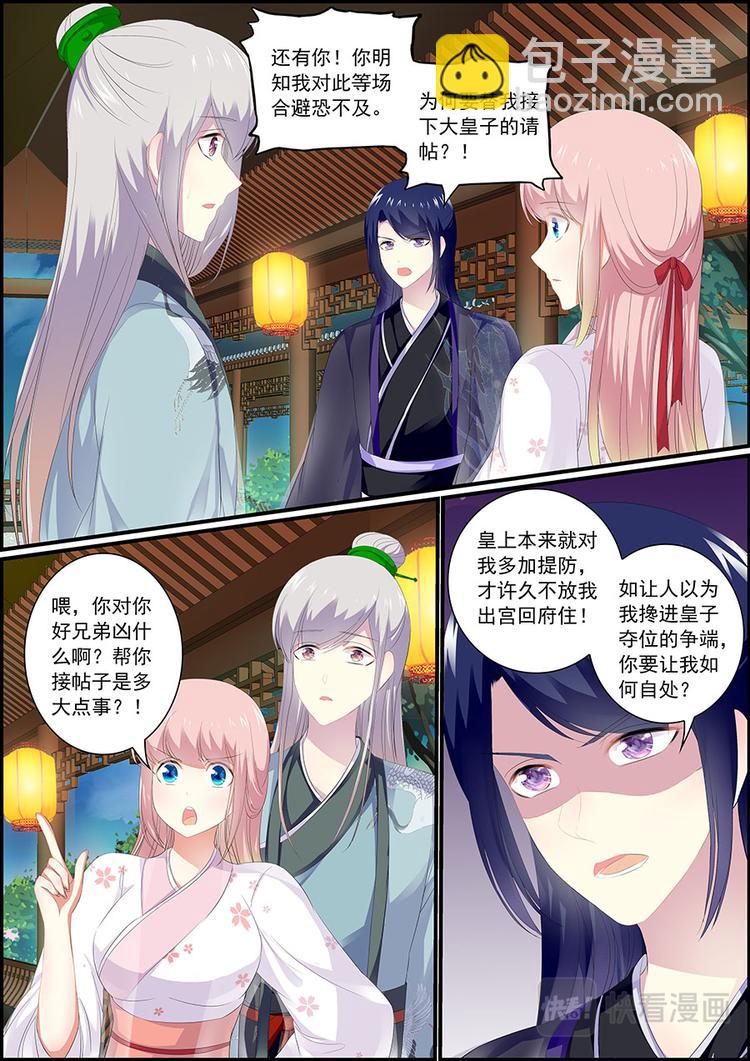 《追星逐月》031 要消失了？ 第9页