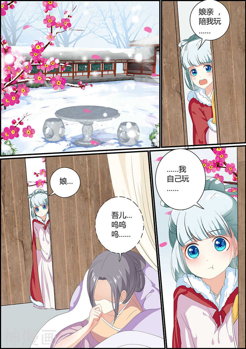 《追星逐月》032捡到一只小狐狸 第1页