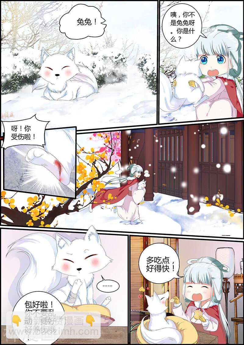 《追星逐月》032捡到一只小狐狸 第2页