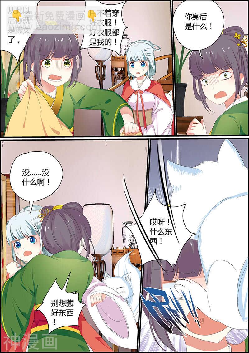 《追星逐月》032捡到一只小狐狸 第5页