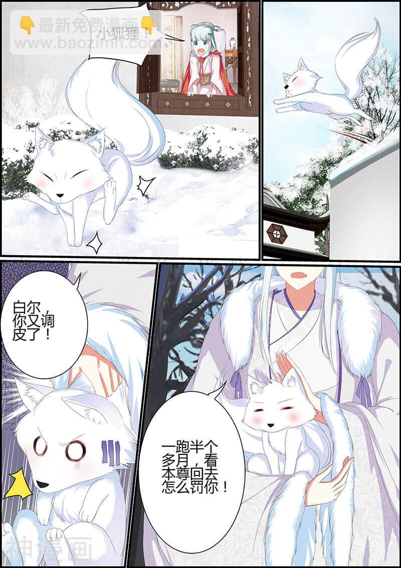 《追星逐月》032捡到一只小狐狸 第6页