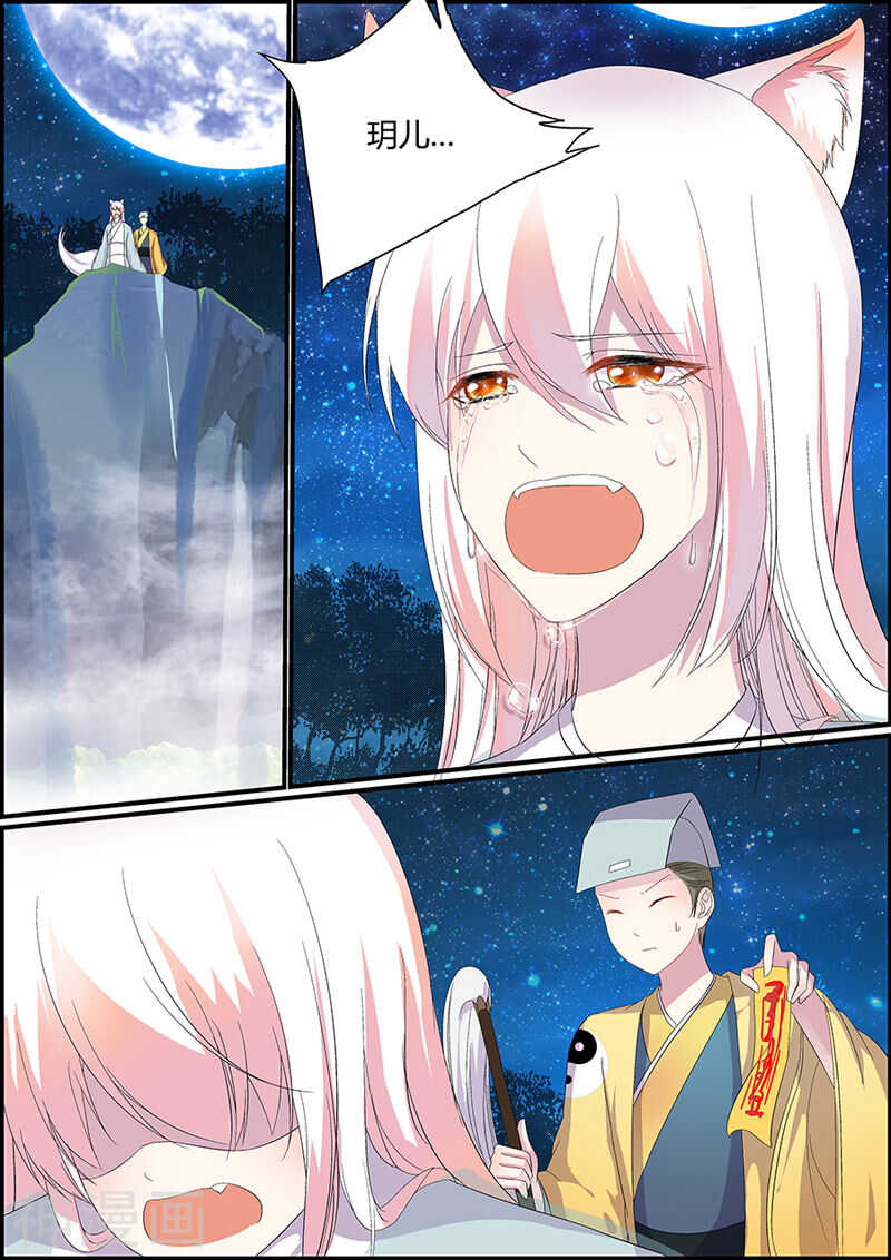 《追星逐月》032捡到一只小狐狸 第8页
