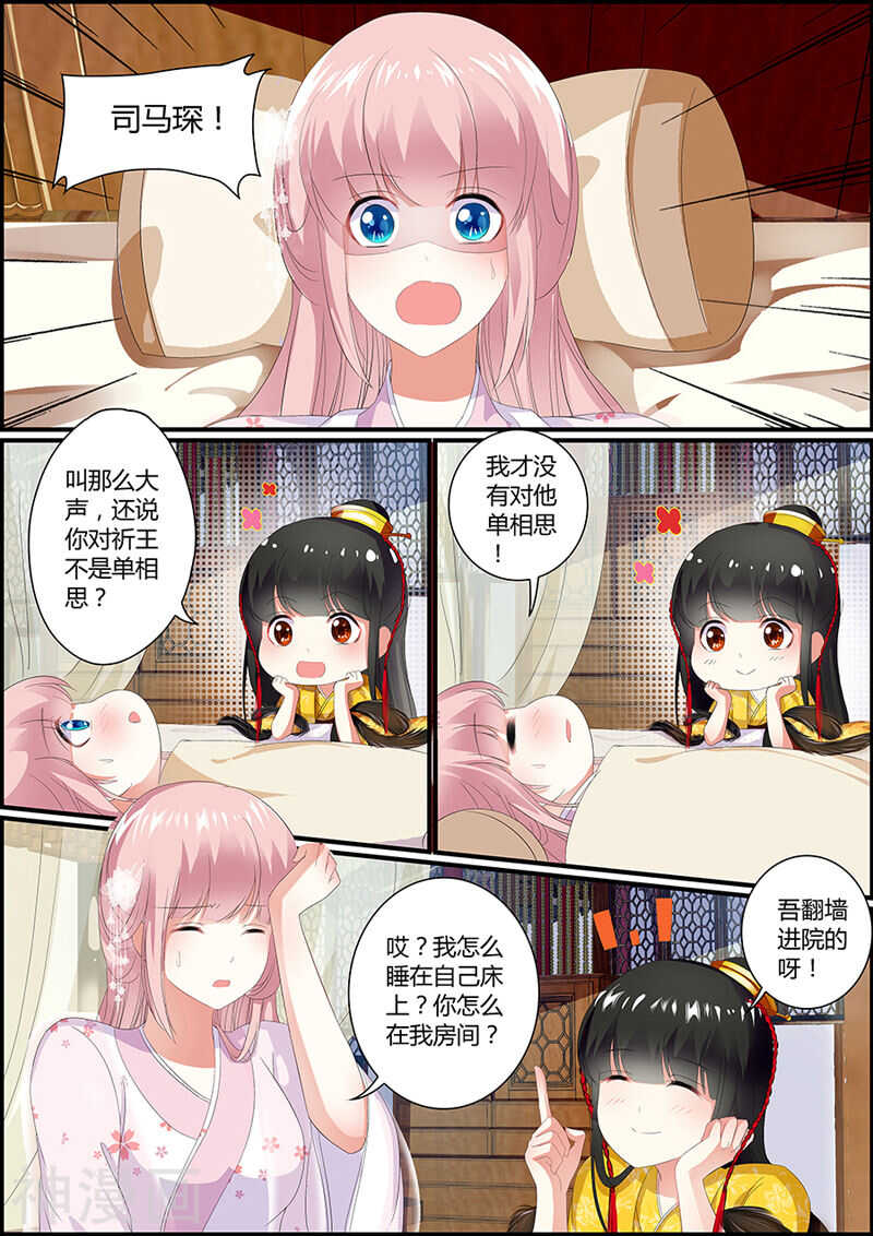 《追星逐月》034两种选择 第1页
