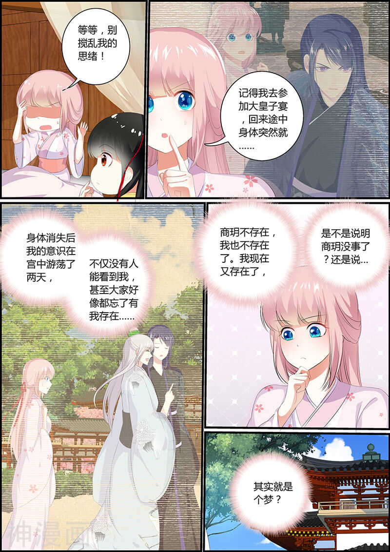 《追星逐月》034两种选择 第3页