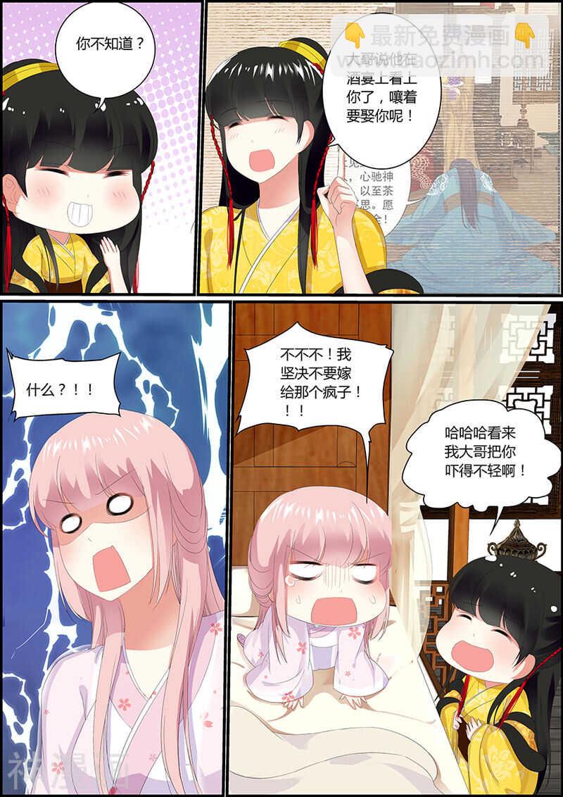 《追星逐月》034两种选择 第5页