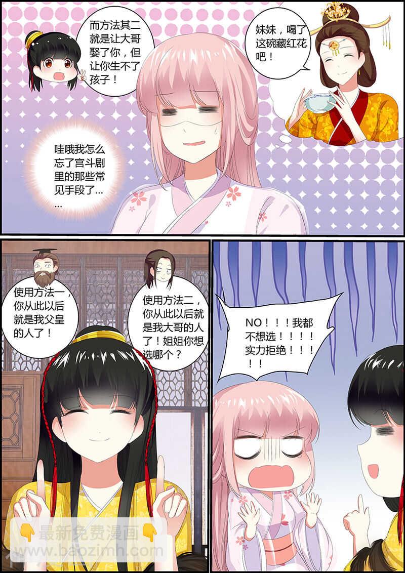 《追星逐月》034两种选择 第7页