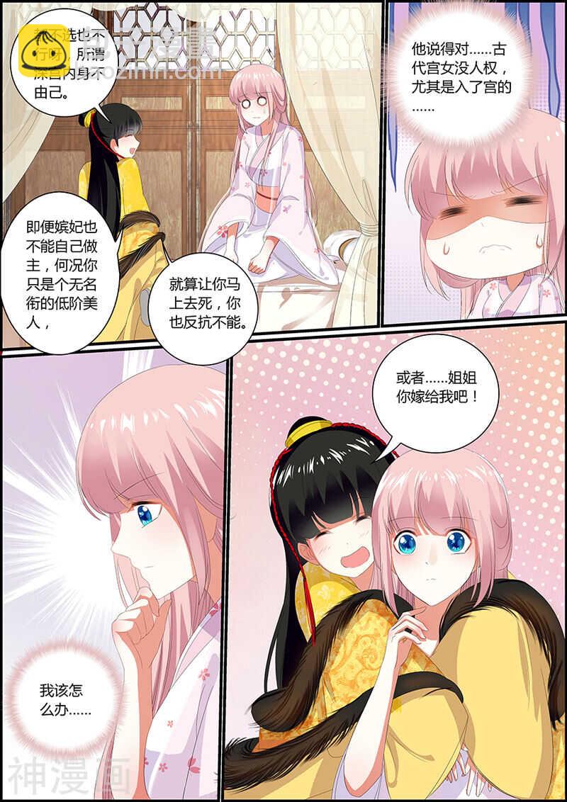 《追星逐月》034两种选择 第8页