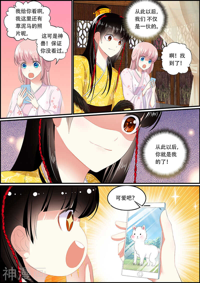 《追星逐月》035 我们是一伙的了 第1页