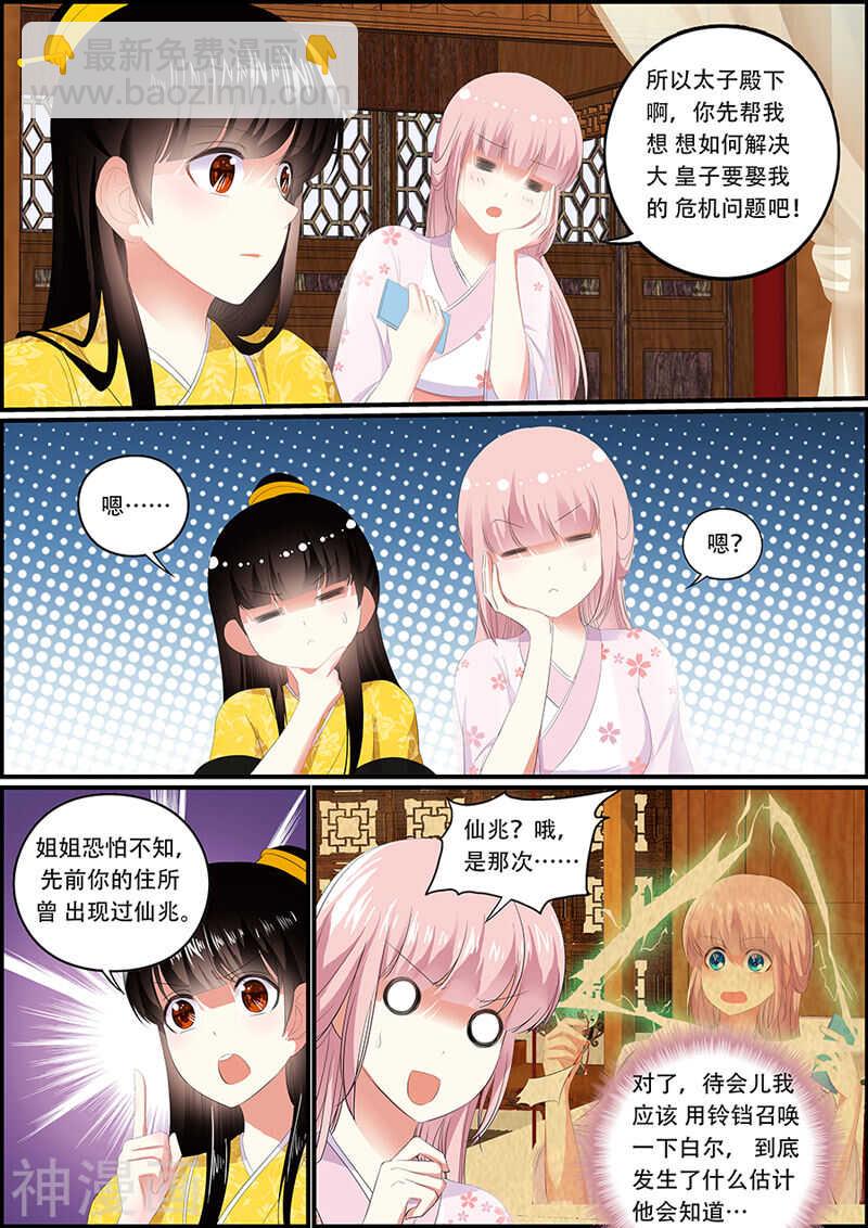 《追星逐月》035 我们是一伙的了 第2页