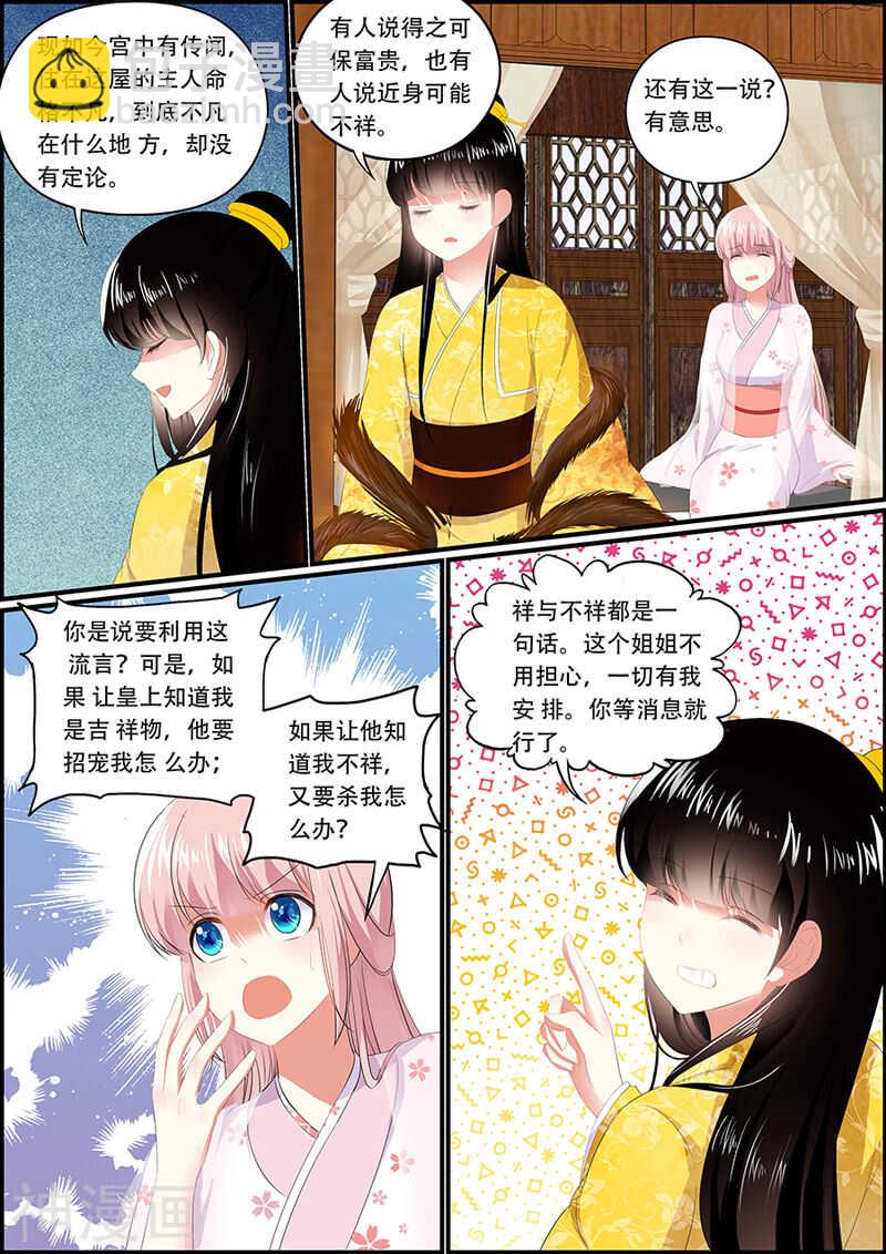 《追星逐月》035 我们是一伙的了 第3页