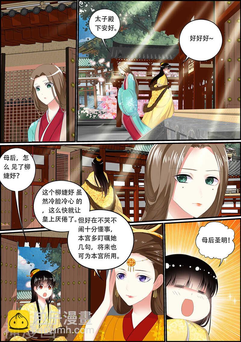 《追星逐月》035 我们是一伙的了 第4页