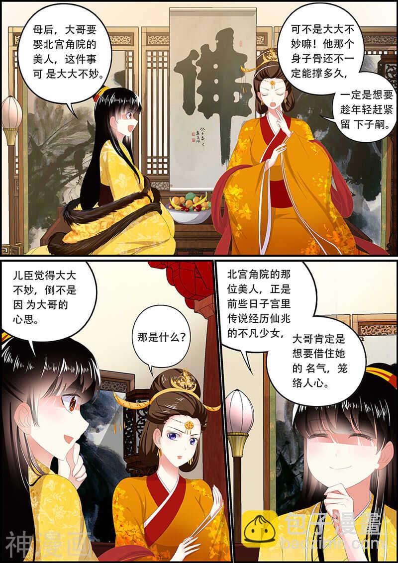 《追星逐月》035 我们是一伙的了 第5页