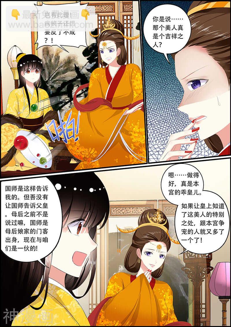 《追星逐月》035 我们是一伙的了 第6页
