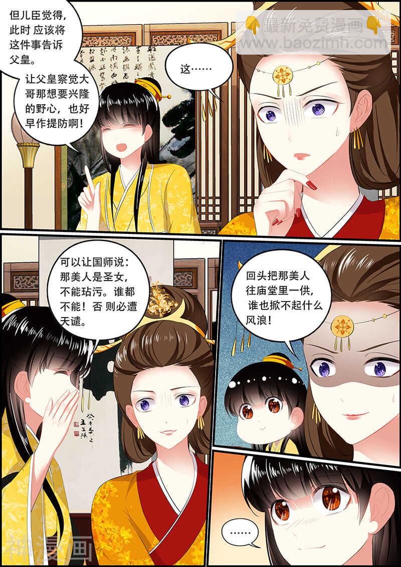 《追星逐月》035 我们是一伙的了 第7页