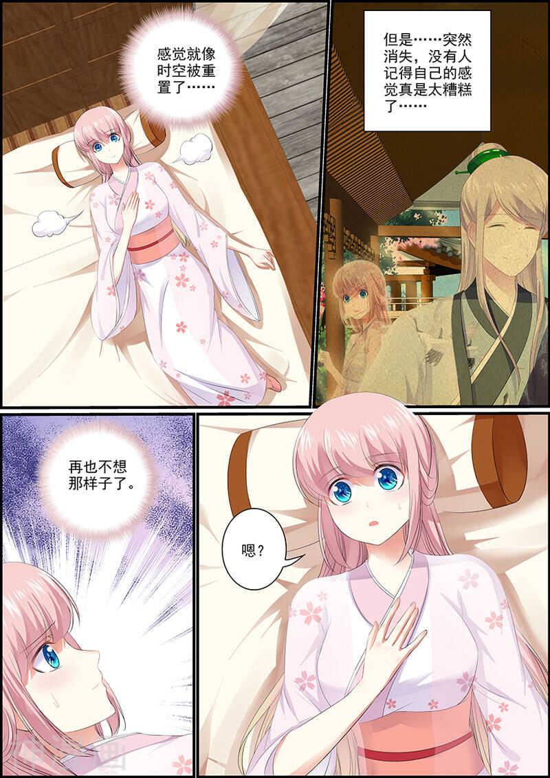《追星逐月》036 利用留言 第2页