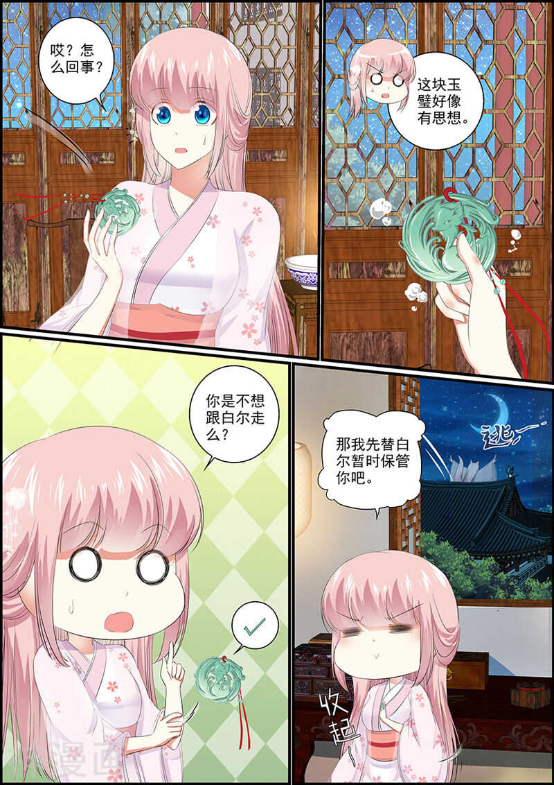 《追星逐月》036 利用留言 第4页