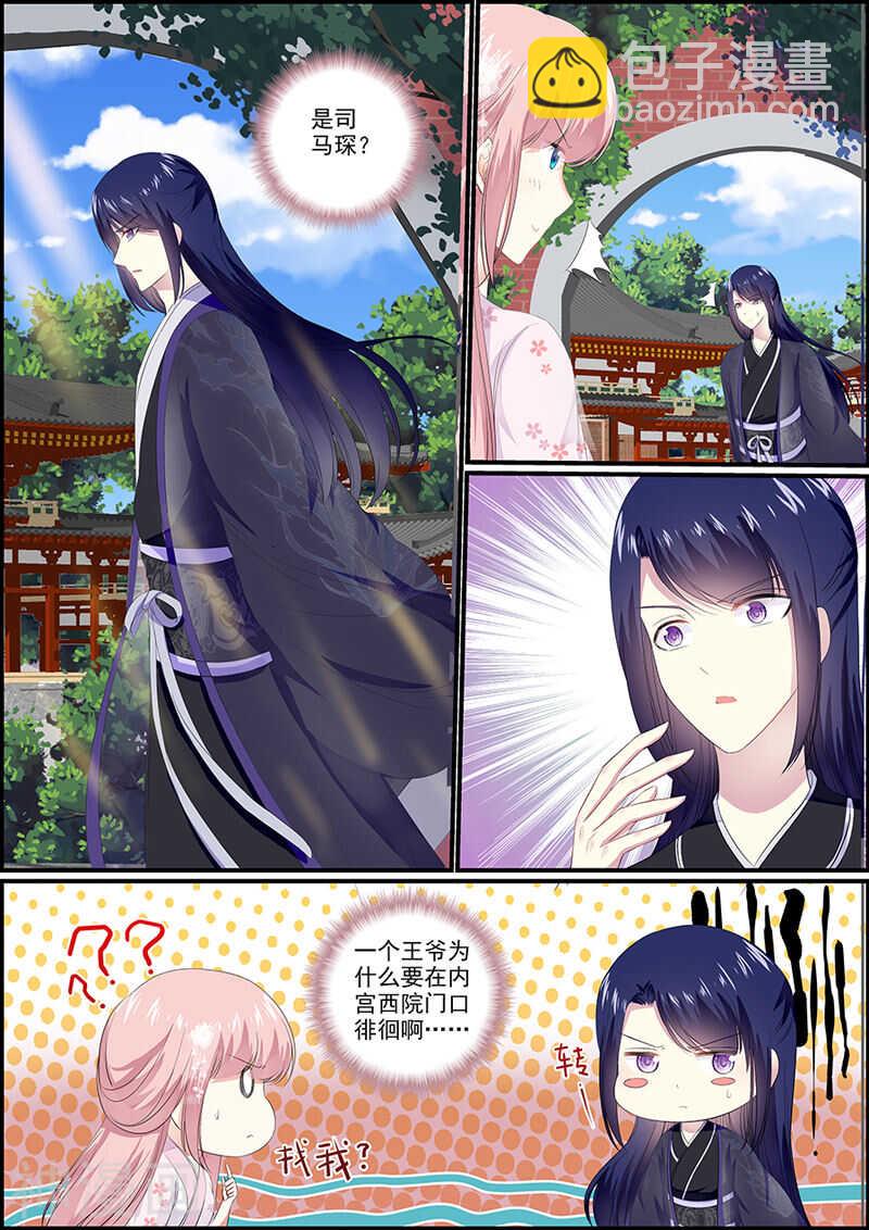 《追星逐月》036 利用留言 第6页