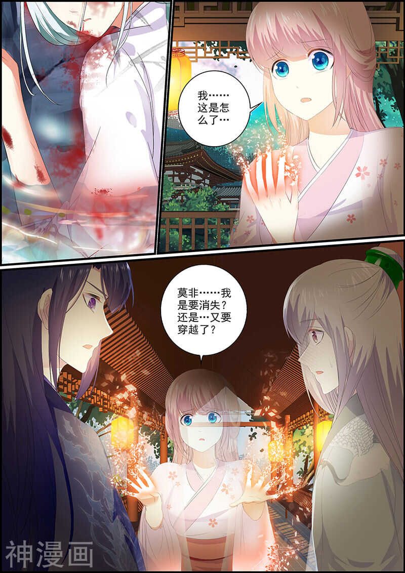 《追星逐月》033谁是商美人？ 第1页