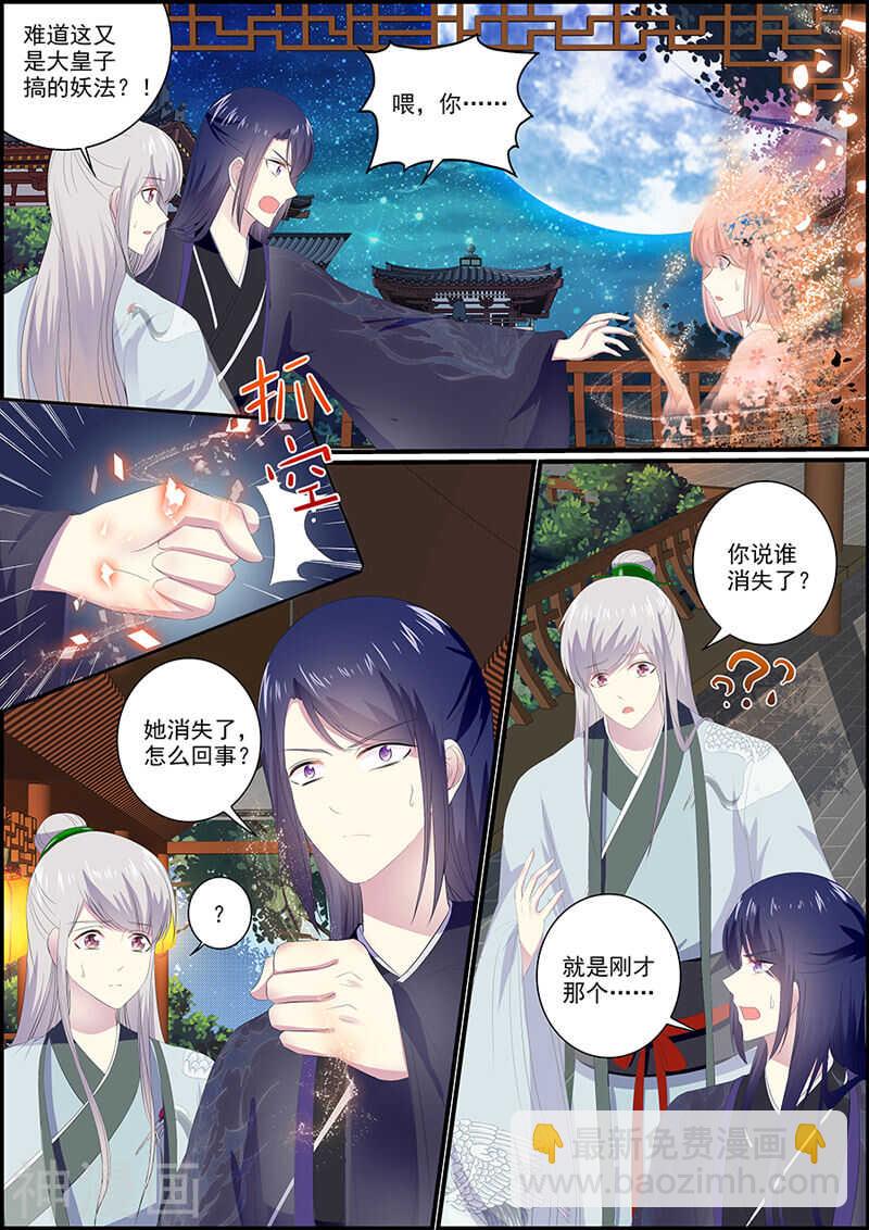 《追星逐月》033谁是商美人？ 第2页